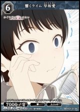 【N】響くライム 早坂愛
