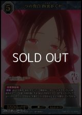 【SR+】二つの告白 四宮かぐや