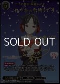 【BR】二つの告白 四宮かぐや