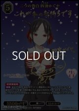 【BR】二つの告白 四宮かぐや
