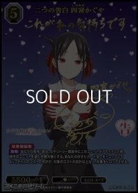 【BR】二つの告白 四宮かぐや