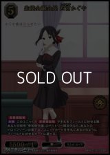 【SSR】生徒会副会長 四宮かぐや