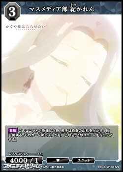 画像1: 【N】マスメディア部 紀かれん