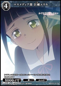 画像1: 【N】マスメディア部 巨瀬エリカ