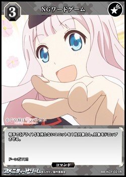 画像1: 【R】NGワードゲーム