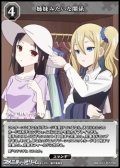 【SR】姉妹みたいな関係