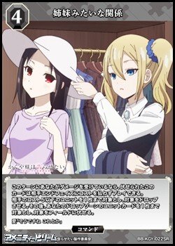 画像1: 【SR】姉妹みたいな関係