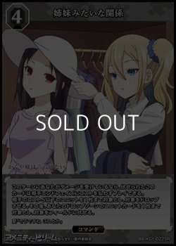 画像1: 【SR】姉妹みたいな関係