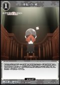【N】頭脳(内)戦