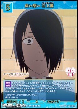 画像1: 【SR+】淡い想い 石上優