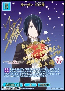 画像1: 【BR】淡い想い 石上優