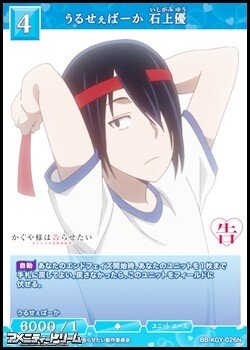 画像1: 【N】うるせぇばーか 石上優