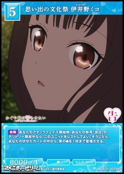 画像1: 【SR】思い出の文化祭 伊井野ミコ