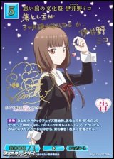 【BR】思い出の文化祭 伊井野ミコ