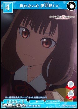 画像1: 【N】折れない心 伊井野ミコ