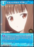【R】生徒会会計監査 伊井野ミコ