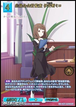 画像1: 【SSR】生徒会会計監査 伊井野ミコ