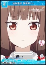 【N】校則違反 伊井野ミコ