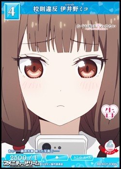 画像1: 【N】校則違反 伊井野ミコ