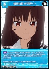 【SR】精励恪勤 伊井野ミコ