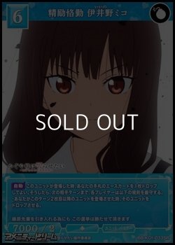 画像1: 【SR】精励恪勤 伊井野ミコ