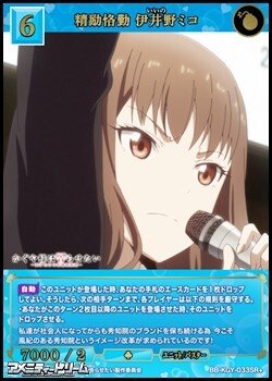 画像1: 【SR+】精励恪勤 伊井野ミコ