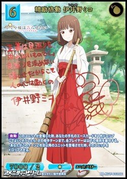画像1: 【SC】精励恪勤 伊井野ミコ