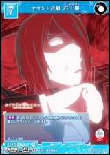 【N】マウント合戦 石上優