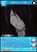【R】理想の自分 石上優
