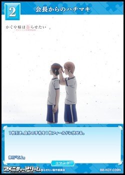 画像1: 【N】会長からのハチマキ