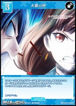 画像1: 【N】犬猿の仲