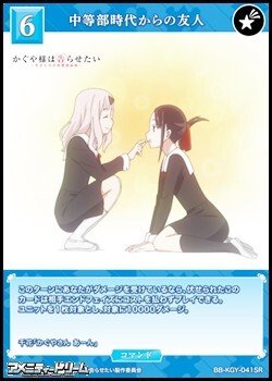 画像1: 【SR】中等部時代からの友人