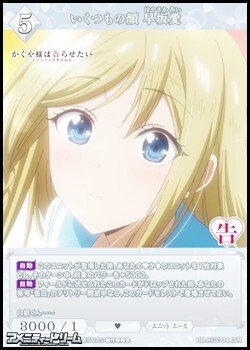 画像1: 【SR】いくつもの顔 早坂愛