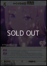 【SR+】いくつもの顔 早坂愛