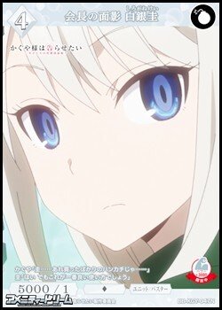 画像1: 【N】会長の面影 白銀圭