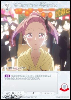 画像1: 【SR】学園のマドンナ 子安つばめ