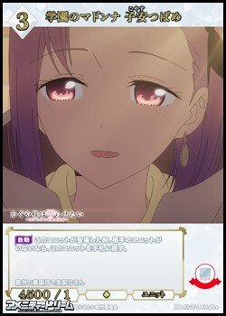 画像1: 【SR+】学園のマドンナ 子安つばめ