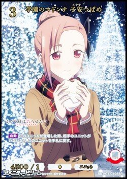 画像1: 【SSR】学園のマドンナ 子安つばめ