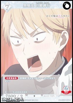 画像1: 【N】黒歴史 白銀御行