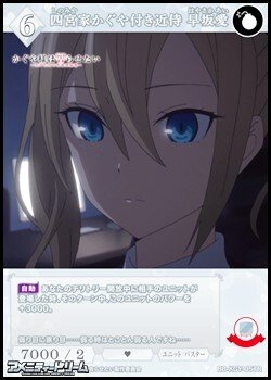 画像1: 【R】四宮家かぐや付き近侍 早坂愛