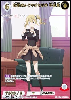 画像1: 【SSR】四宮家かぐや付き近侍 早坂愛