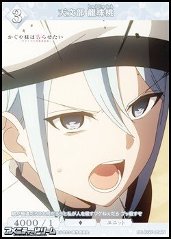 画像1: 【N】天文部 龍珠桃