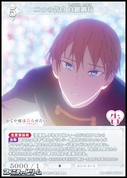 画像1: 【SR】二つの告白 白銀御行