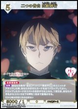 【SR+】二つの告白 白銀御行