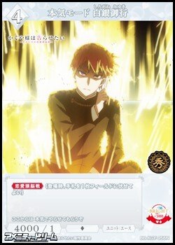 画像1: 【N】本気モード 白銀御行