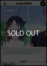【SR+】ある日の通学路