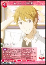【N】神ってる...? 田沼翼