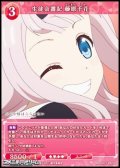 【R】生徒会書記 藤原千花