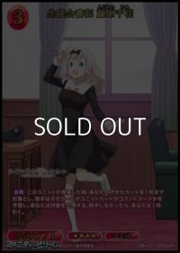 【SSR】生徒会書記 藤原千花