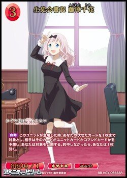 画像1: 【SSR】生徒会書記 藤原千花